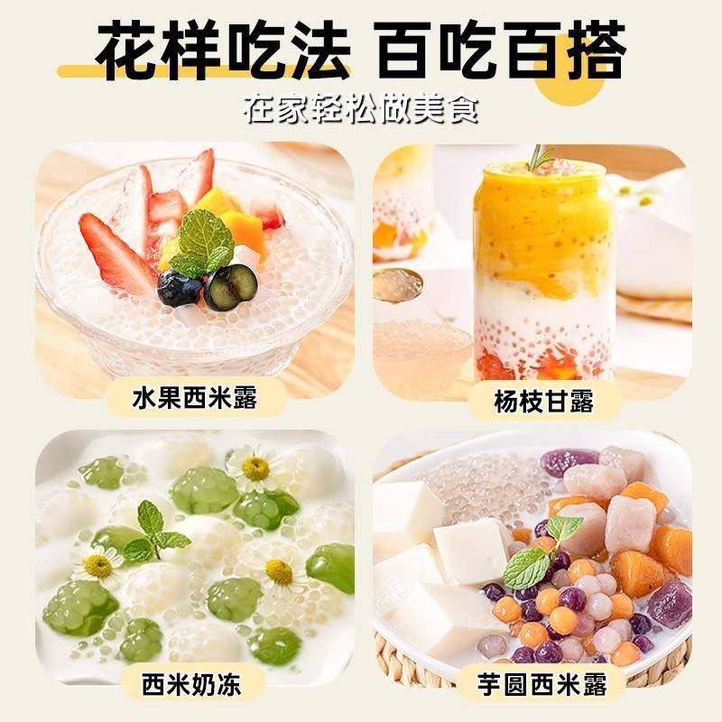 白西米芒果西米露正宗家用小西米水果捞材料芋圆奶茶店专用甜品,淘宝优惠券,粉丝福利购,淘宝优惠卷
