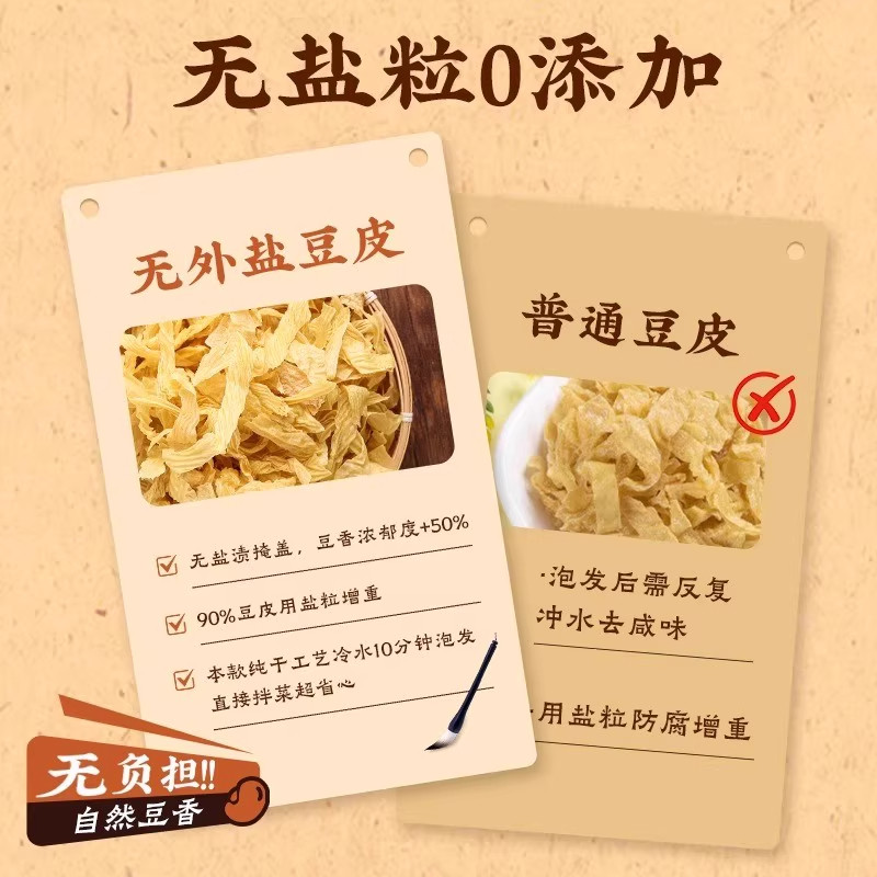 优质干东北老豆皮干货批发纯手工豆筋豆皮无盐粒零食官方旗舰店,淘宝优惠券,粉丝福利购,淘宝优惠卷