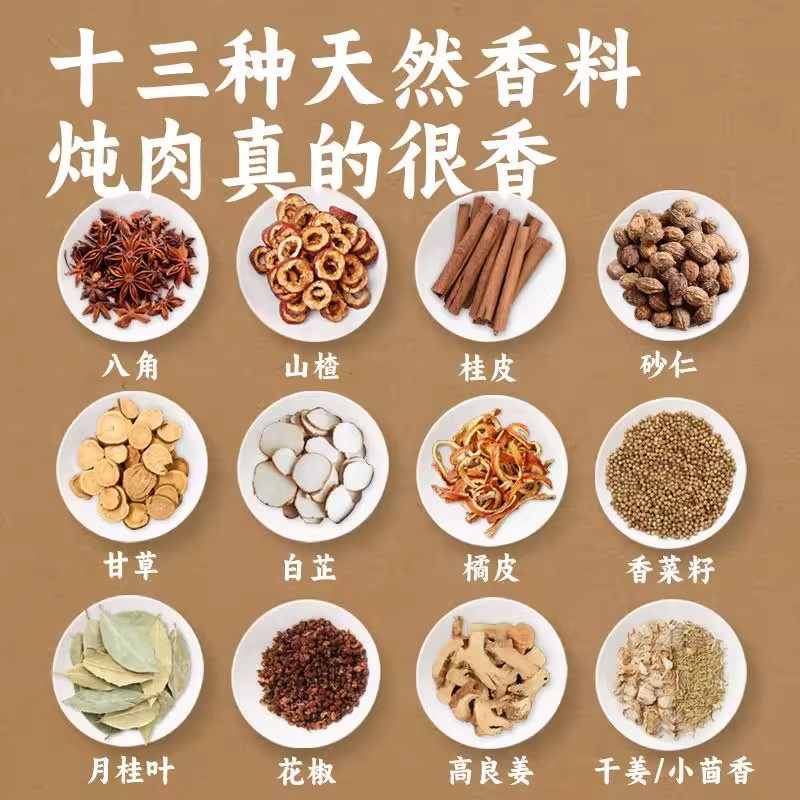 正宗炖牛羊肉调料包家用官方旗舰店清炖牛肉汤卤肉排骨专用卤料包,淘宝优惠券,粉丝福利购,淘宝优惠卷