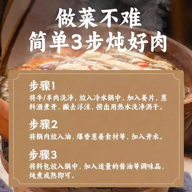 正宗炖牛羊肉调料包家用官方旗舰店清炖牛肉汤卤肉排骨专用卤料包,淘宝优惠券,粉丝福利购,淘宝优惠卷