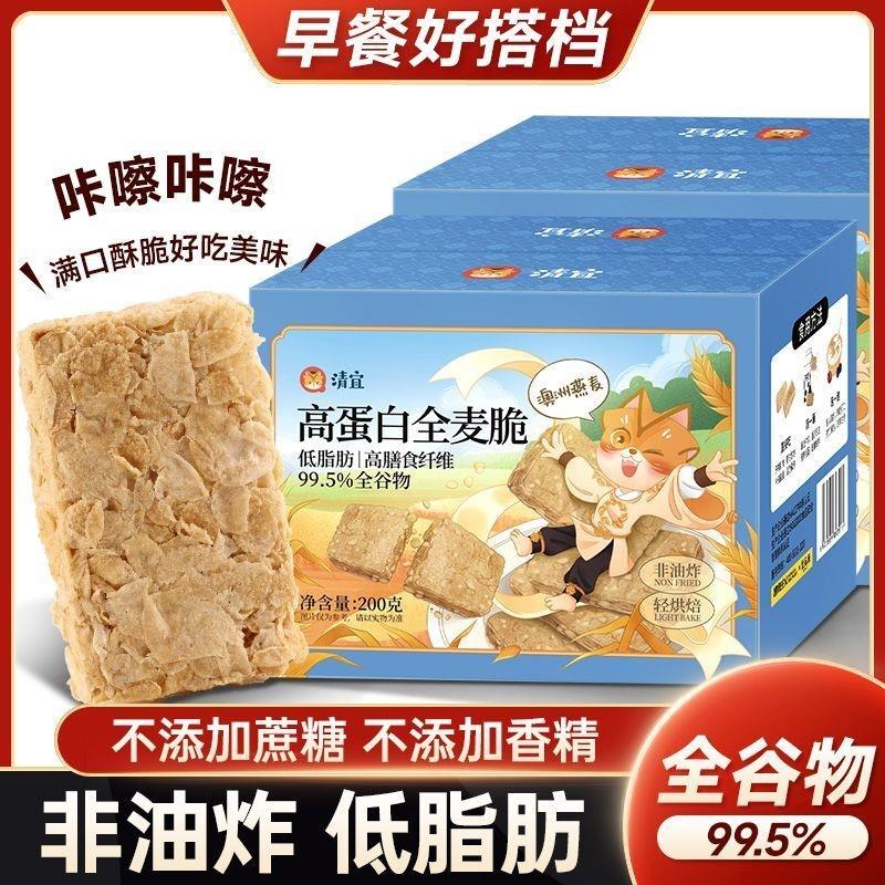 全麦脆片燕麦片无糖精低脂燕麦脆饼干饱腹代餐解馋小零食早餐即食 - 图1