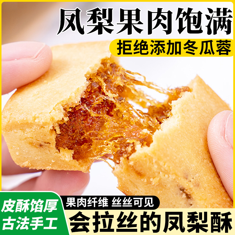 台湾凤梨酥黑金厦门特产伴手礼盒老字号独立小包装零食小吃茶糕点 - 图1