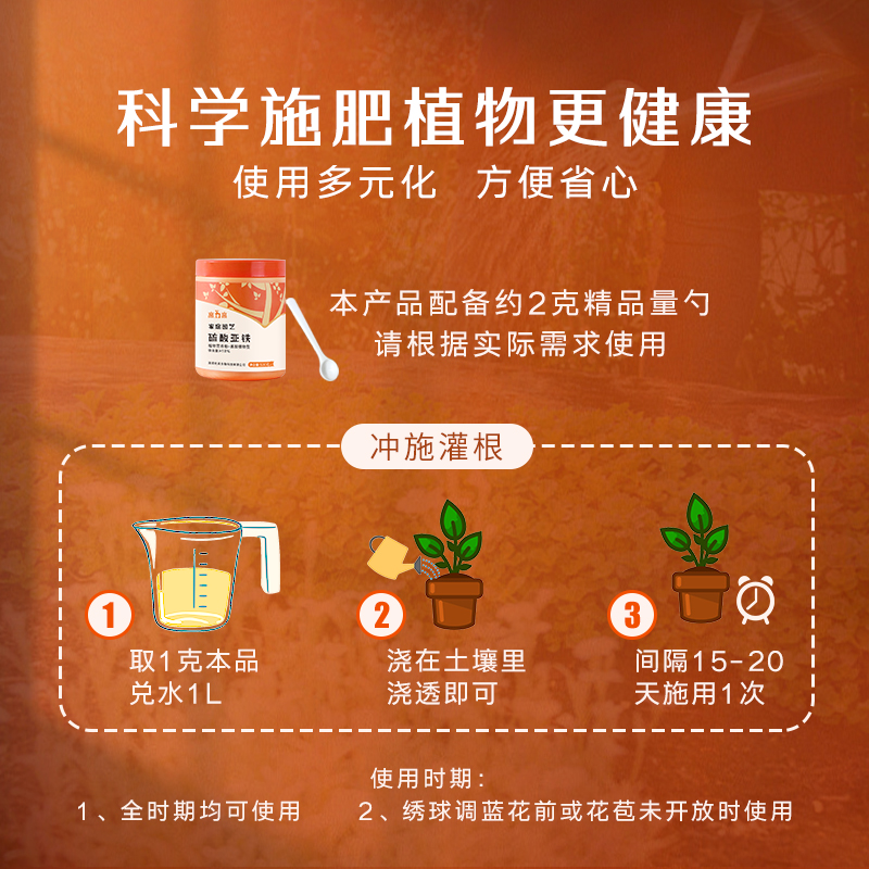 高力高硫酸亚铁花肥料喜酸植物月季花茶花茉莉花杜鹃栀子花专用肥 - 图3