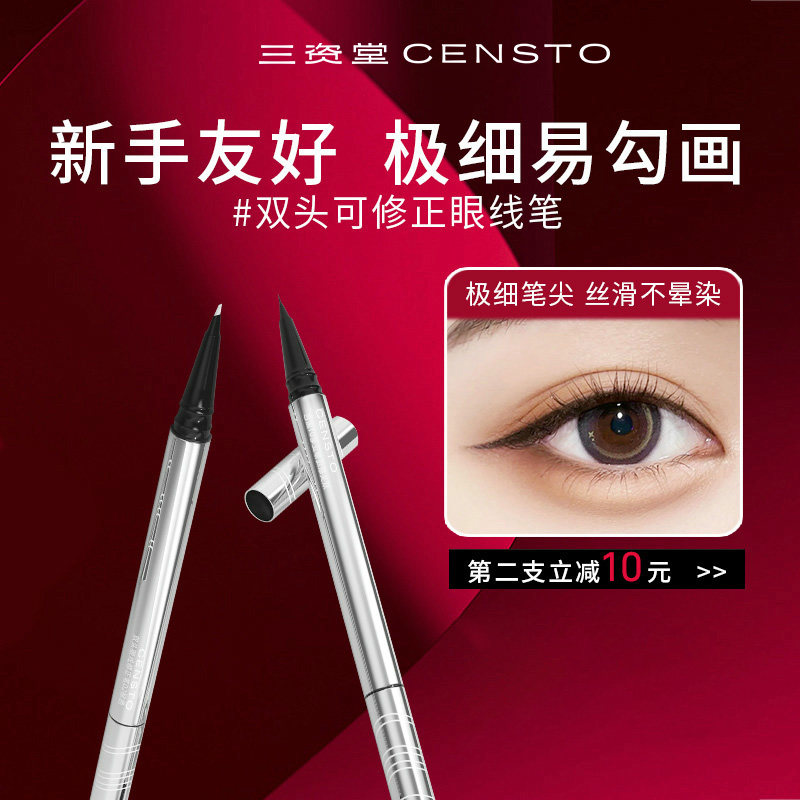 三资堂双头极细黑色眼线胶液笔印章持久不晕染防水新手初学自然女