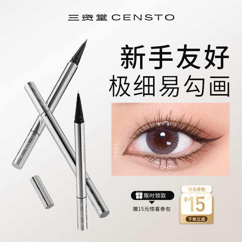 三资堂双头极细黑色眼线胶液笔印章持久不晕染防水新手初学自然女