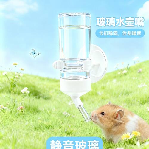 刺星球仓鼠真空玻璃嘴静音金丝熊防漏水水壶饮水器喝水支架挂笼 - 图1