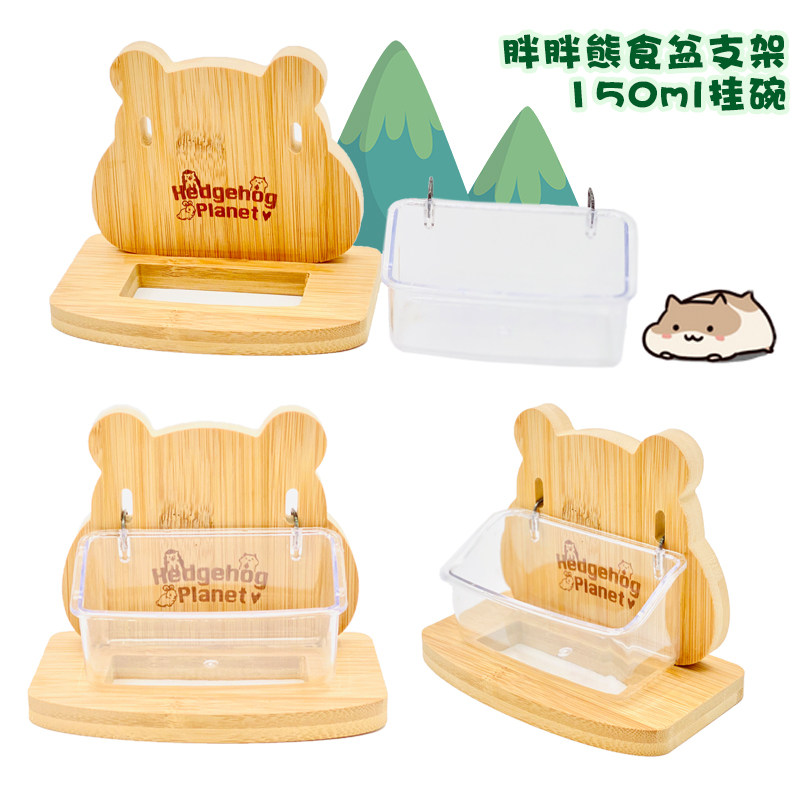 刺星球仓鼠胖胖熊立式食盆挂碗水碗榉木加深喂食碗辅食碟喂水器,淘宝优惠券,粉丝福利购,淘宝优惠卷