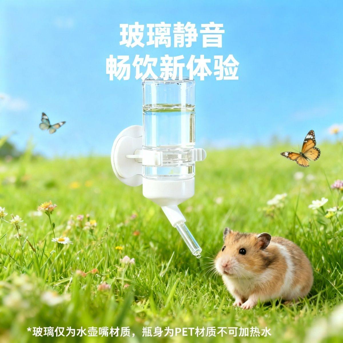 刺星球仓鼠真空玻璃嘴静音金丝熊防漏水水壶饮水器喝水支架挂笼,淘宝优惠券,粉丝福利购,淘宝优惠卷