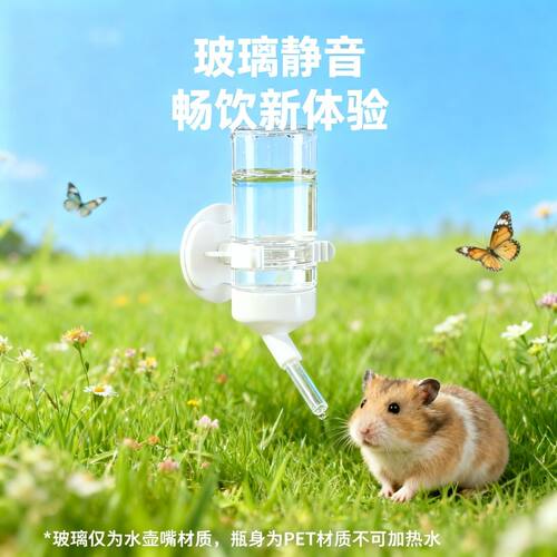 刺星球仓鼠真空玻璃嘴静音金丝熊防漏水水壶饮水器喝水支架挂笼 - 图2