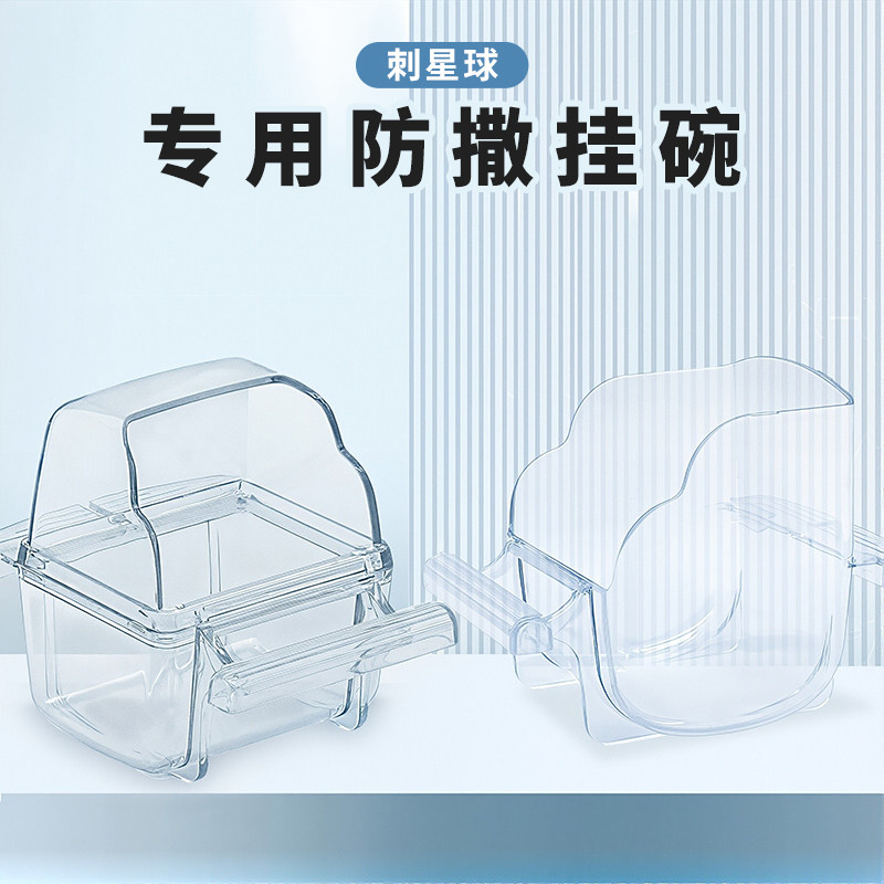 刺星球系列鸟笼专用鹦鹉防撒挂碗防溅水晶食盆,淘宝优惠券,粉丝福利购,淘宝优惠卷