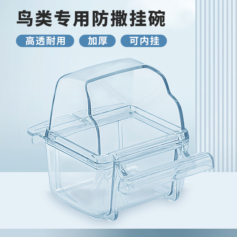 刺星球系列鸟笼专用鹦鹉防撒挂碗防溅水晶食盆,淘宝优惠券,粉丝福利购,淘宝优惠卷