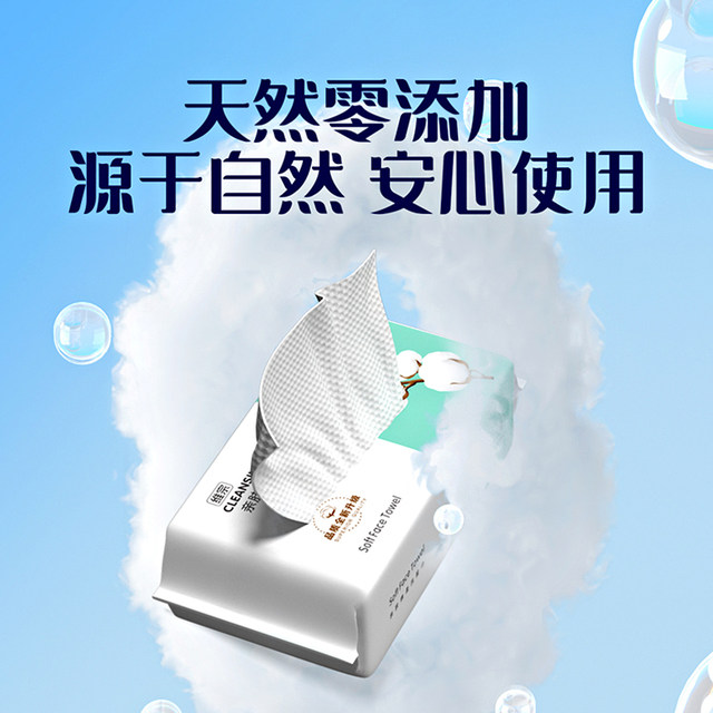 Disposable facial cleansing towel, removable facial towel, wet and dry dual-use facial towel, soft, convenient, easy-drying soft towel
