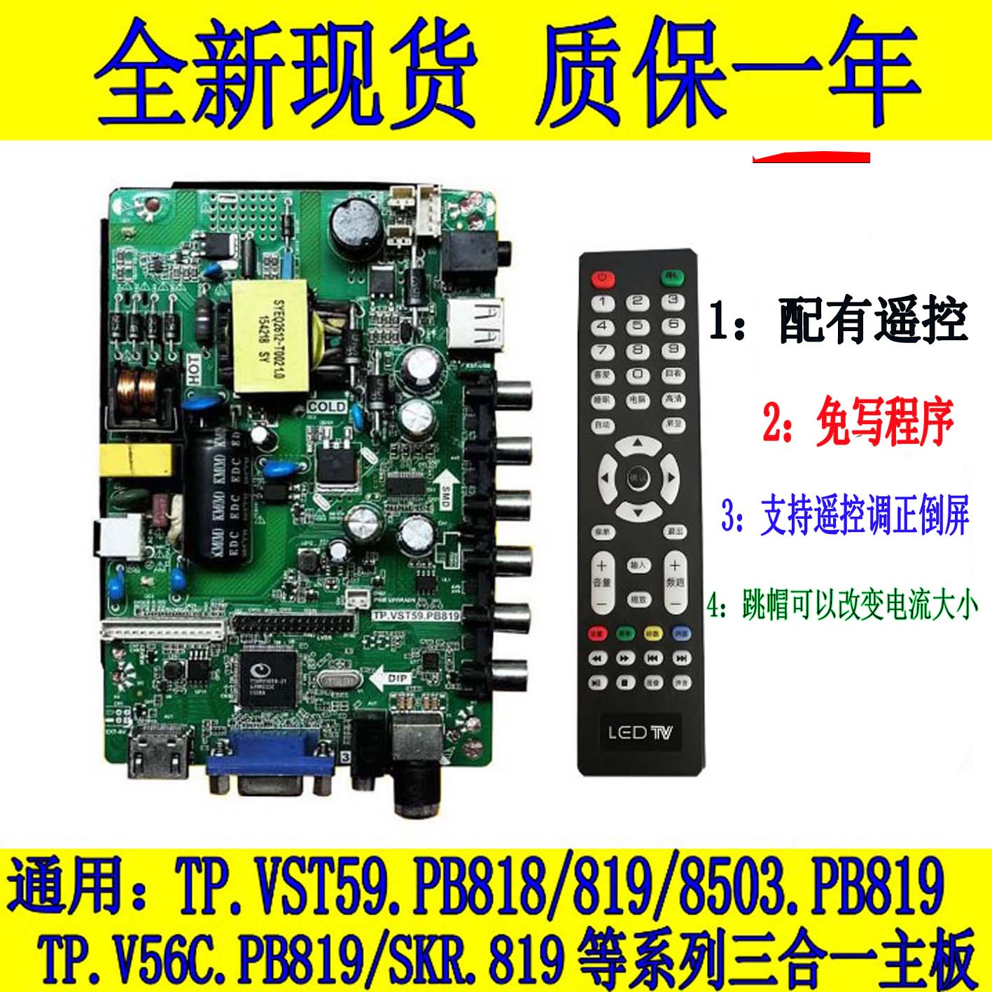 全新TP.VST59S.PB819PB818PB813PB716SKR.819三合一主板-图3