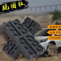 Anti-slip plate car tires anti-slip pads anti-slip pads Self-rescue anti-sleepy board Emergency mud Snowsand ground Snowfall Snowshovels