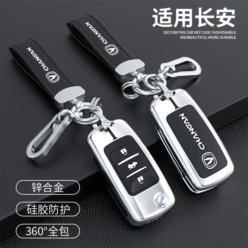 专用长安CS35钥匙套15/55睿骋包悦翔CC逸动XT/DT奔奔凌轩保护壳扣 - 图3
