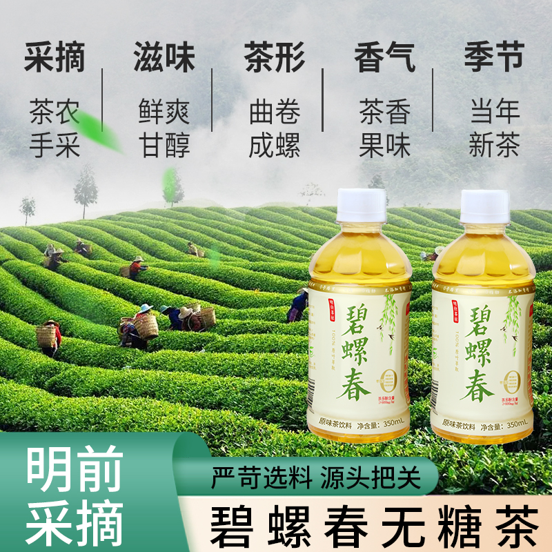 明仕茶社碧螺春原味茶饮料不添加香精色素防腐剂350ml多规格