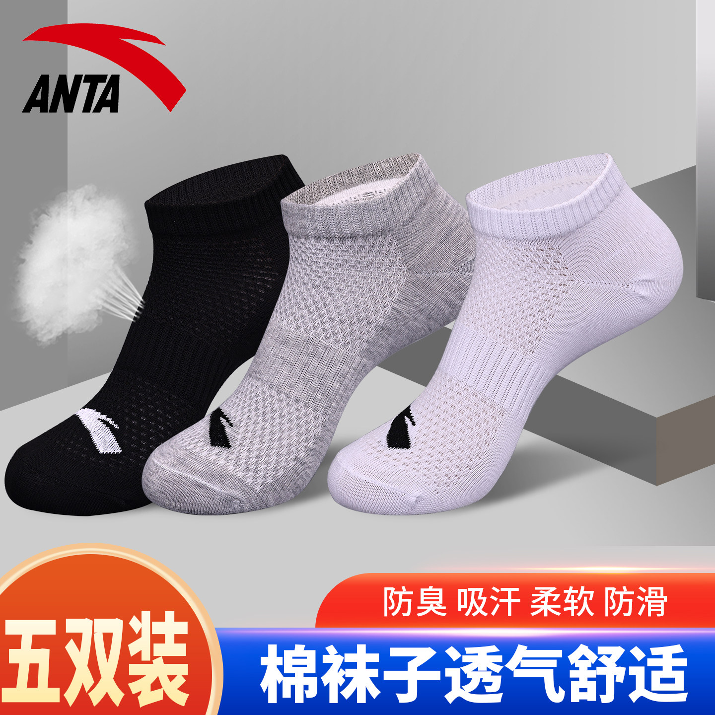 创宙 男女袜纯棉防臭运动袜吸汗透气安踏篮球袜健身跑步训练短袜