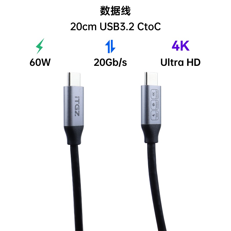 ITGZ高速数据线40G 20G 10Gbps硬盘盒传输快充60W视频4K 8K传输 - 图3