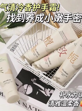 正品植物香氛护手霜清爽滋润保湿防干裂补水手部护理秋冬男女学生