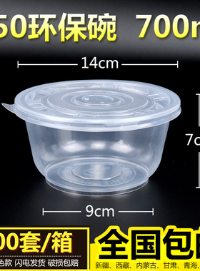 一次性碗带盖圆形700ml外卖快餐打包盒塑料透明饭盒冰粉小号汤碗