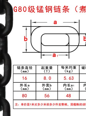 成华国标起重链条铁链子吊索具G80锰钢链条工业葫芦吊装链条拖车