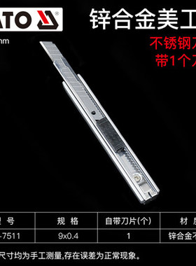 YATO美工刀电缆刀电工刀工业用工具刀裁纸刻刀切割刀片梯形刀开箱