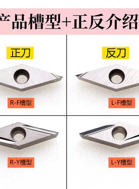 35度菱形精车刀片VBGT160404R-F开槽刀片VBGT11不锈钢尖刀刀头