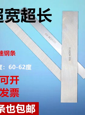 HSS高速网车刀白钢刀片钢条超硬钢条钢板车床车刀300MM长加宽刀片