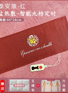 康络达电加热盐袋海盐粗盐热敷包电热理疗袋子肩颈艾灸草家用盐包