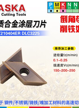 纳斯卡XCET210404ER涂层铣刀片倒角刀数控刀粒硬质合金数控刀具