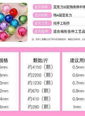 6/8/10/12mm珠中珠串珠32切面角珠亚克力散珠子diy珠帘门帘串珠