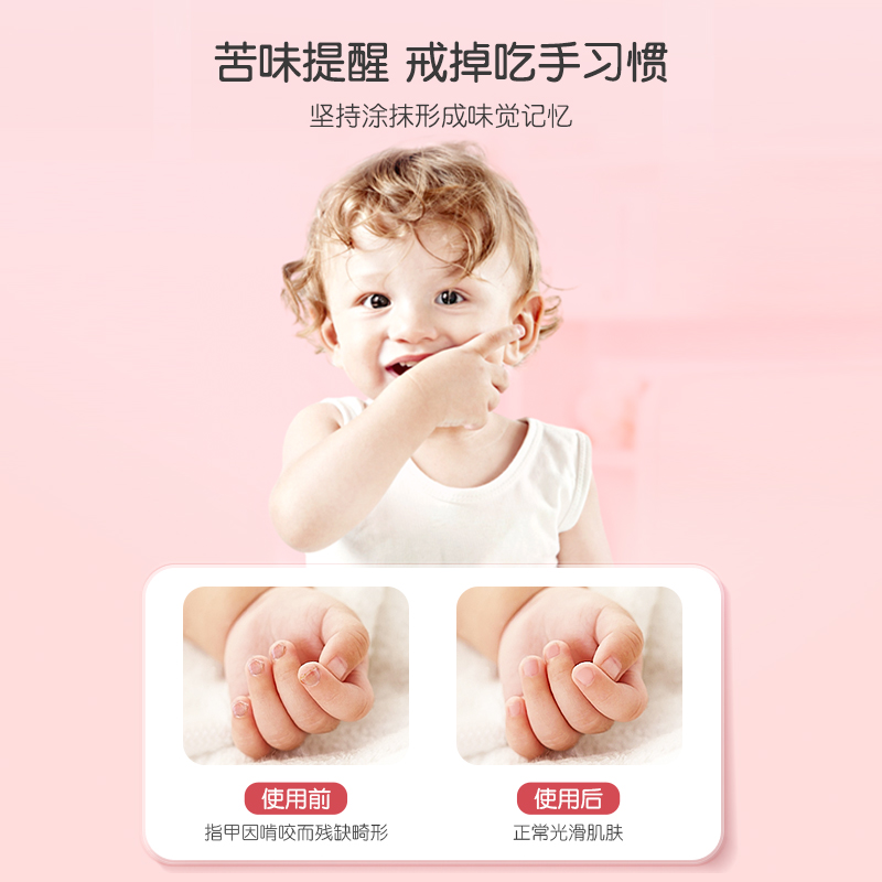 贝因美苦甲水儿童咬指甲戒吃手神器防啃手指婴儿吸宝宝断戒奶涂抹 - 图0