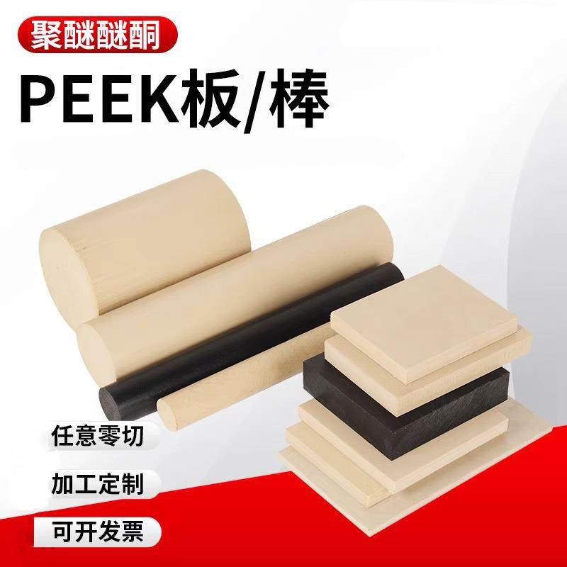 .本色PEEK棒 PEEK板 聚醚醚酮管 黑色防静电 耐高温 PPS板雕刻车,淘宝优惠券,粉丝福利购,淘宝优惠卷