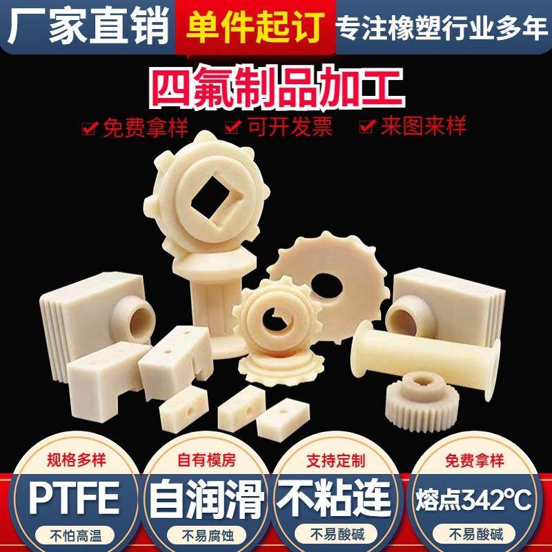 .聚四氟乙烯制品 聚四氟乙烯PTFE塑料板尼龙棒 聚四氟乙烯加工件,淘宝优惠券,粉丝福利购,淘宝优惠卷