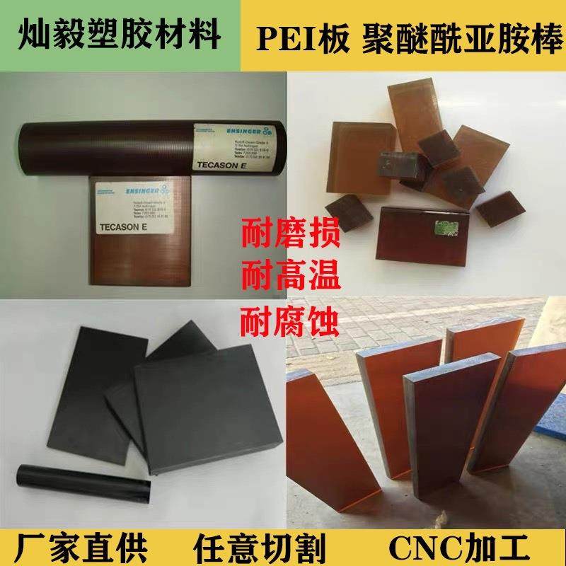 聚醚醚铜棒盖尔PEI板/棒琥珀色PEI板 聚醚酰亚胺板防静电pei板棒,淘宝优惠券,粉丝福利购,淘宝优惠卷