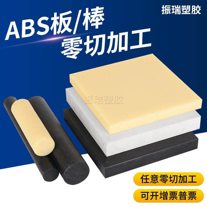 .厂家黑色防静电ABS棒零切白色米黄色阻燃757ABS板材1mm,淘宝优惠券,粉丝福利购,淘宝优惠卷