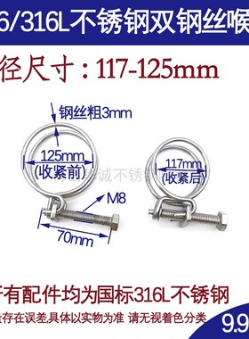 316/316L不锈钢双钢丝箍喉箍卡箍抱箍管箍水管夹胶管卡2205/C276