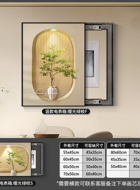 新款电表箱装饰画2023奶油风餐厅配电箱遮挡挂画绿植竖款推拉壁画