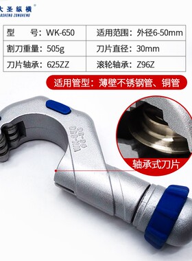 大圣正品轴承式铜管割刀WK-532空调铜管不锈钢管割管刀WK-650切管