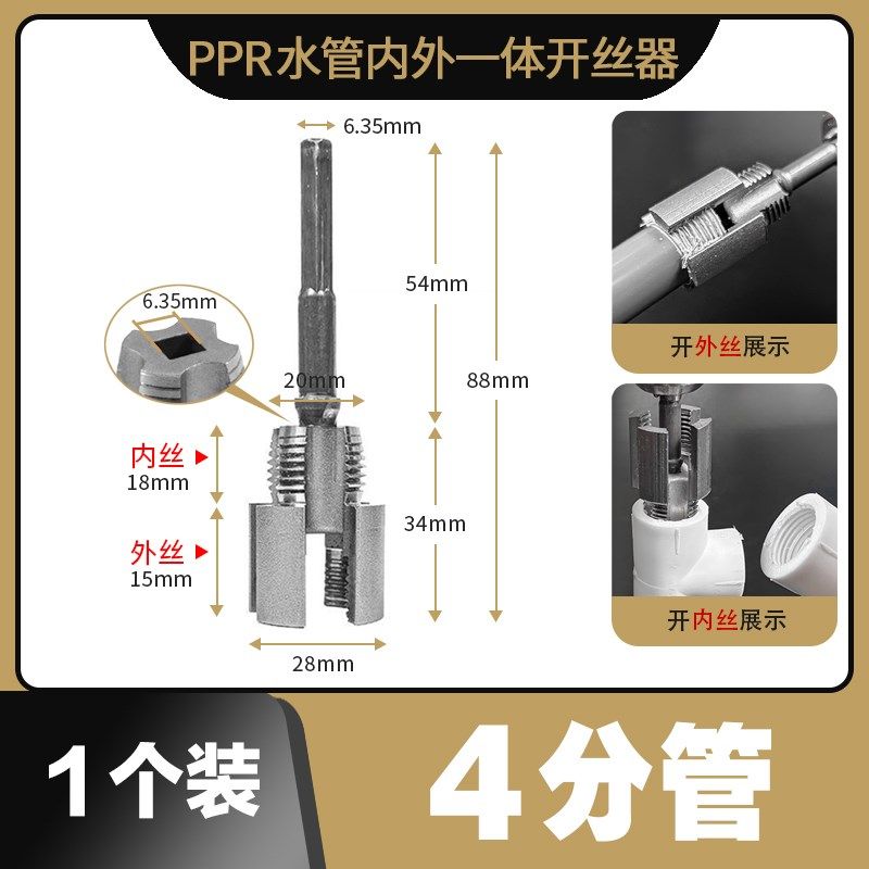 新款PPR/TPR水管内外一体开丝器4分6分钢材质套丝器螺纹攻丝工具,淘宝优惠券,粉丝福利购,淘宝优惠卷