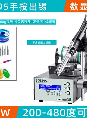 高频自动焊锡机SQE375C+/395大功率脚踏式出锡电烙铁智能出锡台