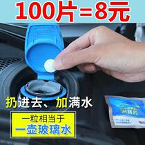 Vehicle glass water winter antifreeze effervescent tablets de-oil membrane car solid rain scraping water concentrated liquid wiper fine
