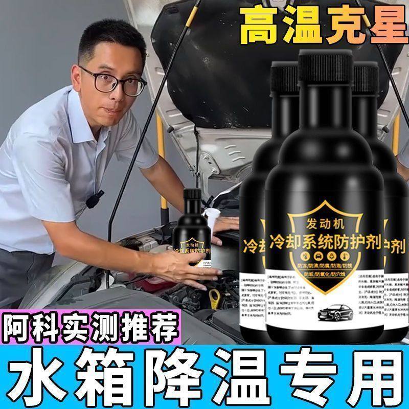 正品防高温水箱汽车货车水箱发动机高温防腐冷却保护剂水垢清洁剂,淘宝优惠券,粉丝福利购,淘宝优惠卷