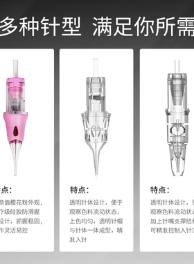 季黛电流仪纹绣针头眉眼唇通用针