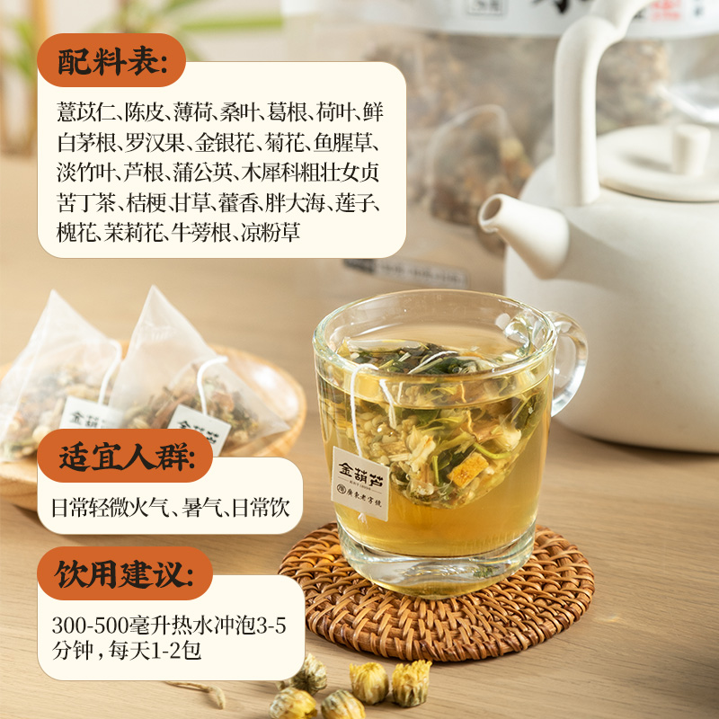 金葫芦广东凉茶二十四味茶包广州24味秋燥火气广式廿四味凉茶料包 - 图0