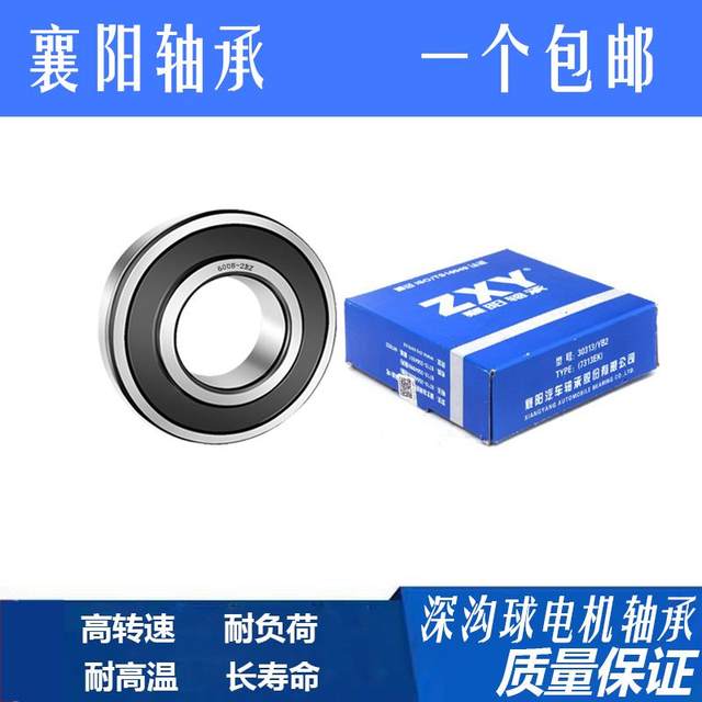 ZXY Xiangyang Bearing 6200 6201 6202 6203 6204 6206 6208 6209 Motor Bearing