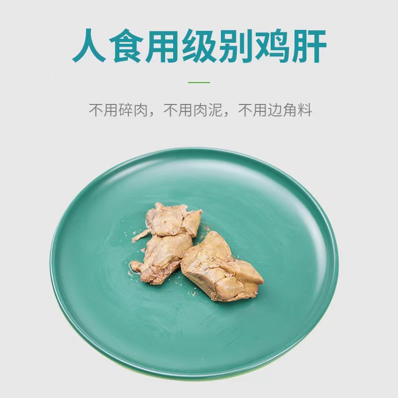 宠物鸡肝蒸煮鸡肝猫咪狗狗吃的宠物零食水煮鸡肝喂猫喂狗用熟鸡肝 - 图1