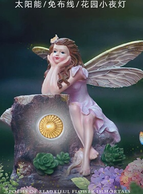 花仙摆件户外庭院太阳能灯花园装饰景观布置草坪灯室外防水小夜灯