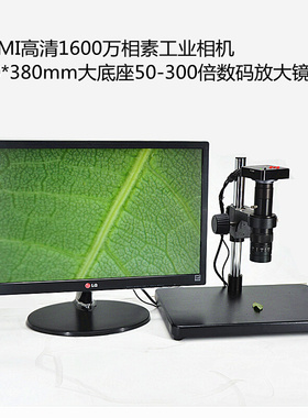 高清HDMI数码放大镜显微镜300倍可调1600万工业相机大底座8G移动