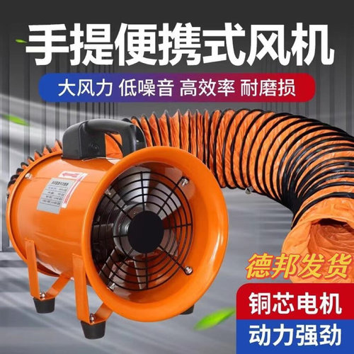 手提式轴流风机220V移动式排风扇抽风鼓风机高速喷漆工业通风设备 - 图0